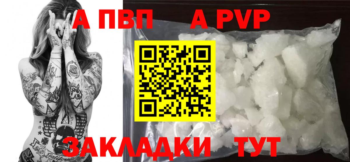 Янаул  Alfa_PVP Crystall  A PVP Соль  Вход с VPN  Alpha-PVP кристаллы 