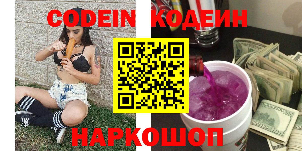 Кодеин напиток Lean (лин)  Вход с VPN  Янаул 