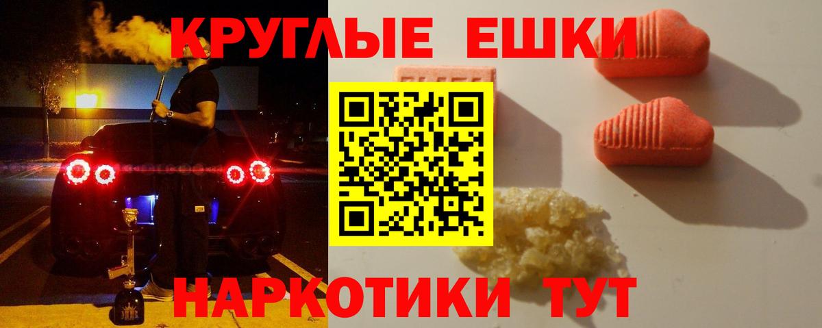 ЭКСТАЗИ круглые Янаул