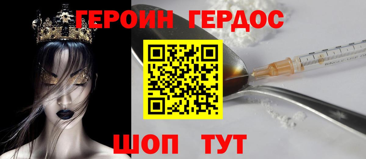 Героин хмурый  Вход с VPN  Янаул 