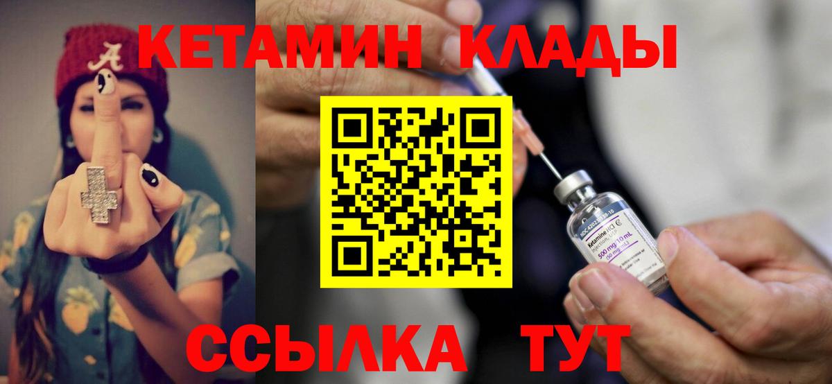 КЕТАМИН ketamine Янаул