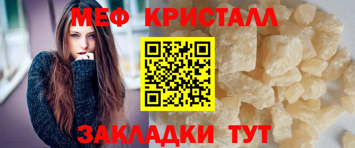 Меф мяу мяу кристаллы Янаул