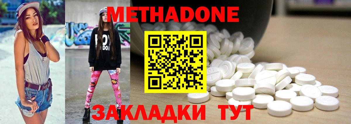 Метадон methadone Янаул