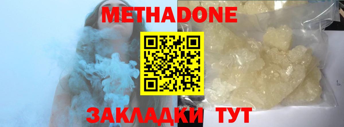 Янаул  Метадон methadone  Вход с VPN  Метадон methadone 