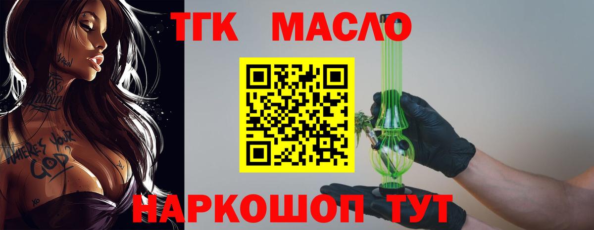 Янаул  ТГК жижа  Вход с VPN  Дистиллят ТГК гашишное масло 